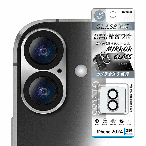 ガラスフィルム カメラ保護 一体型 ミラー 硬度10H/シルバー
