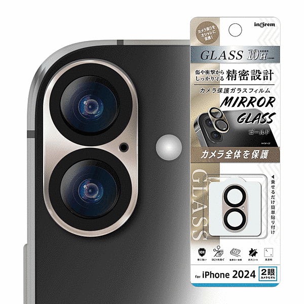 ガラスフィルム カメラ保護 一体型 ミラー 硬度10H/ゴールド