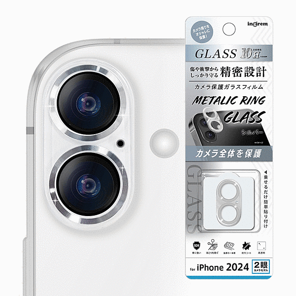 ガラスフィルム カメラ保護 一体型 メタリック 硬度10H/シルバー