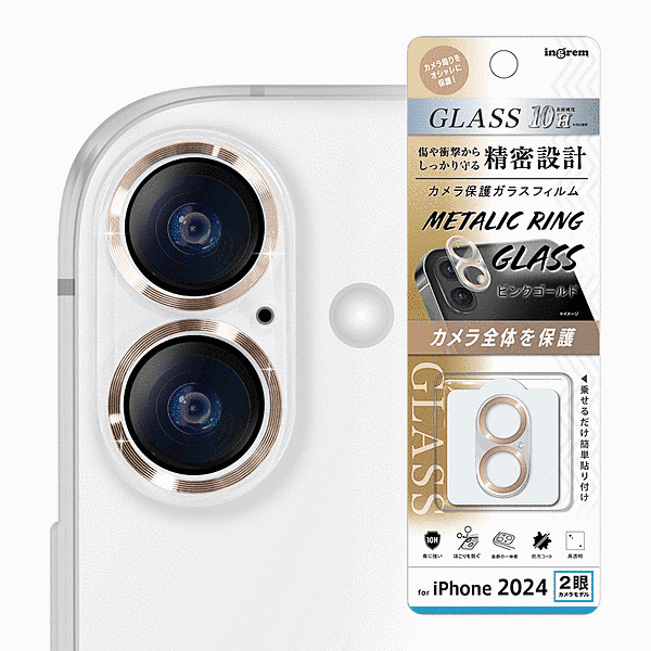 ガラスフィルム カメラ保護 一体型 メタリック 硬度10H/ピンクゴールド