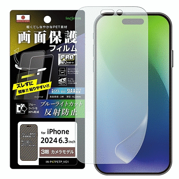 PRO貼りサポート PETフィルム ブルーライトカット 反射防止 衝撃吸収 抗菌・抗ウイルス 平面保護 指紋防止