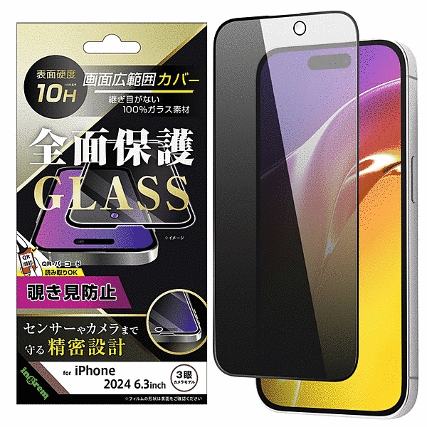 ガラスフィルム 覗き見防止 全面保護 硬度10H/ブラック