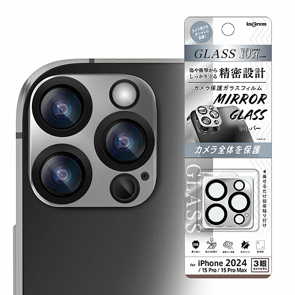 ガラスフィルム カメラ保護 一体型 ミラー 硬度10H/シルバー