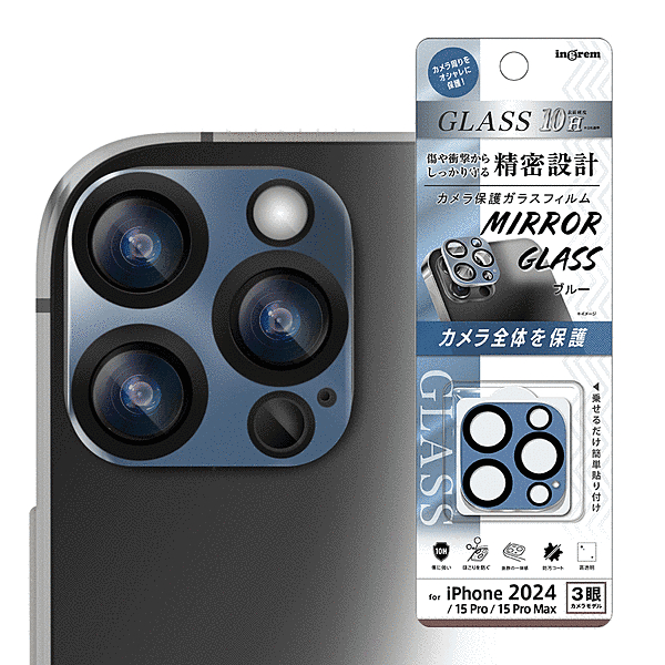 ガラスフィルム カメラ保護 一体型 ミラー 硬度10H/ブルー