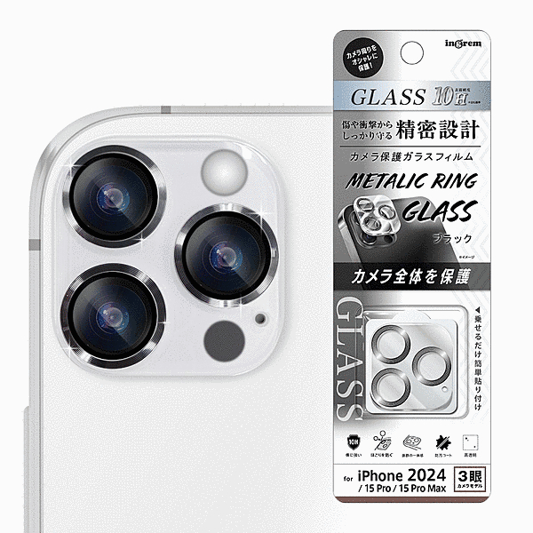 ガラスフィルム カメラ保護 一体型 メタリック 硬度10H/ブラック