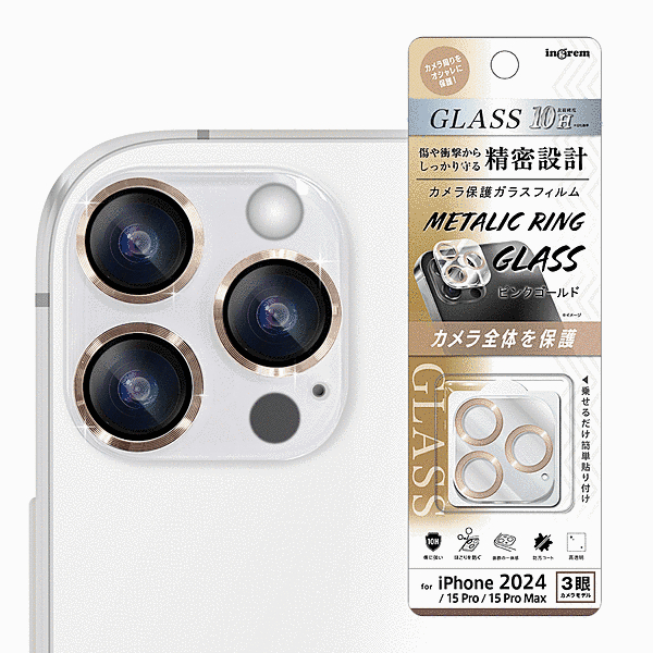 ガラスフィルム カメラ保護 一体型 メタリック 硬度10H/ピンクゴールド
