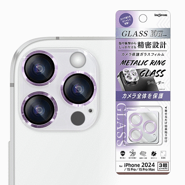 ガラスフィルム カメラ保護 一体型 メタリック 硬度10H/ラベンダー