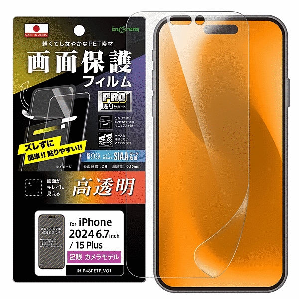 PRO貼りサポート PETフィルム 光沢 抗菌・抗ウイルス 平面保護 指紋防止