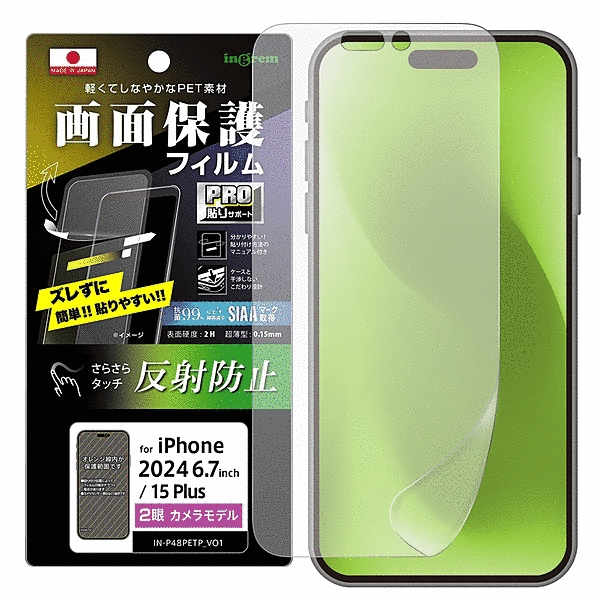 PRO貼りサポート PETフィルム 反射防止 抗菌・抗ウイルス 平面保護 指紋防止