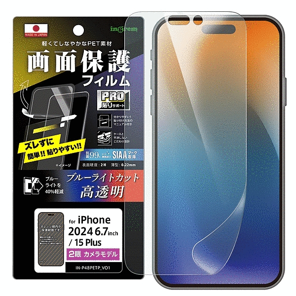 PRO貼りサポート PETフィルム ブルーライトカット 光沢 衝撃吸収 抗菌・抗ウイルス 平面保護 指紋防止
