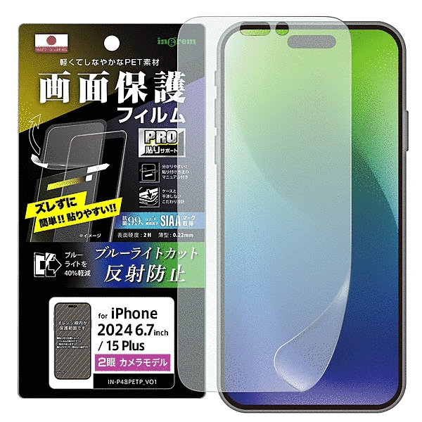PRO貼りサポート PETフィルム ブルーライトカット 反射防止 衝撃吸収 抗菌・抗ウイルス 平面保護 指紋防止