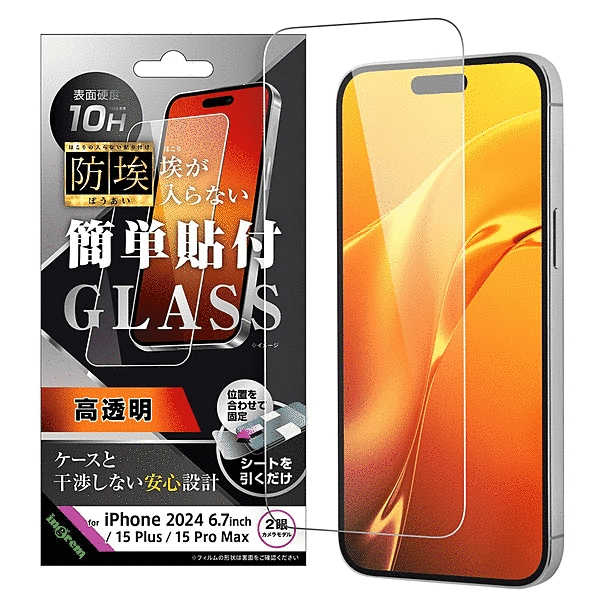 防埃 ガラスフィルム 光沢 簡単貼り付け 平面保護 硬度10H