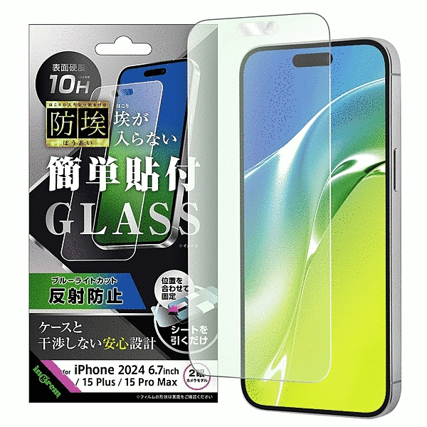 防埃 ガラスフィルム ブルーライトカット 反射防止 簡単貼り付け 平面保護 硬度10H