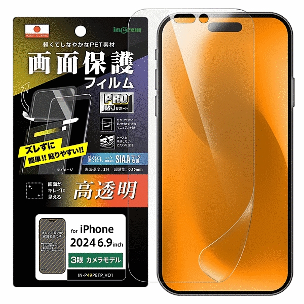 PRO貼りサポート PETフィルム 光沢 抗菌・抗ウイルス 平面保護 指紋防止