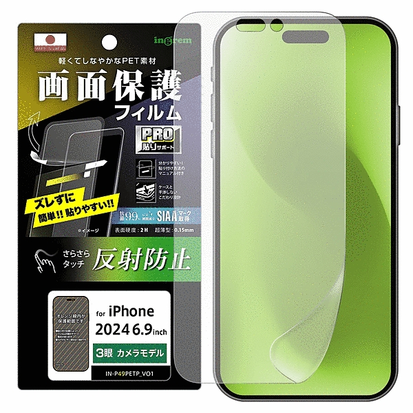 PRO貼りサポート PETフィルム 反射防止 抗菌・抗ウイルス 平面保護 指紋防止