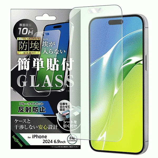防埃 ガラスフィルム ブルーライトカット 反射防止 簡単貼り付け 平面保護 硬度10H
