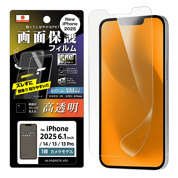 PRO貼りサポート PETフィルム 光沢 抗菌・抗ウイルス 平面保護 指紋防止