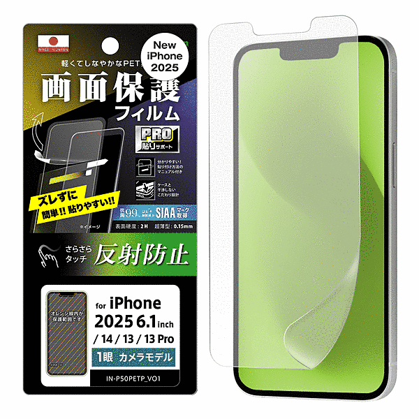 PRO貼りサポート PETフィルム 反射防止 抗菌・抗ウイルス 平面保護 指紋防止