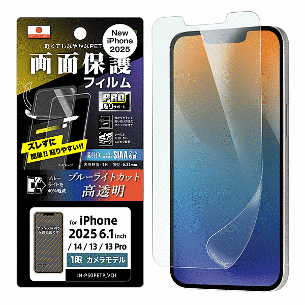 PRO貼りサポート PETフィルム ブルーライトカット 光沢 衝撃吸収 抗菌・抗ウイルス 平面保護 指紋防止