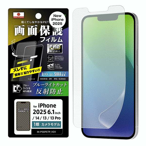 PRO貼りサポート PETフィルム ブルーライトカット 反射防止 衝撃吸収 抗菌・抗ウイルス 平面保護 指紋防止