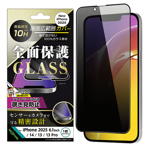 ガラスフィルム 覗き見防止 全面保護 硬度10H/ブラック