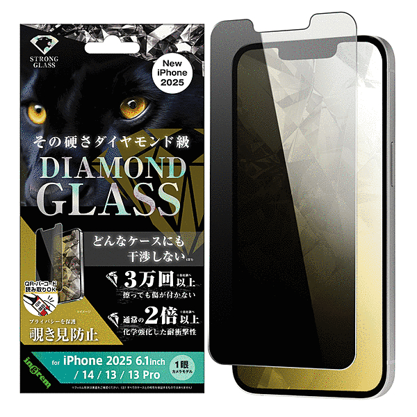 ダイヤモンドガラスフィルム 覗き見防止 化学強化 アルミノシリケートガラス 耐衝撃 平面保護 硬度10H