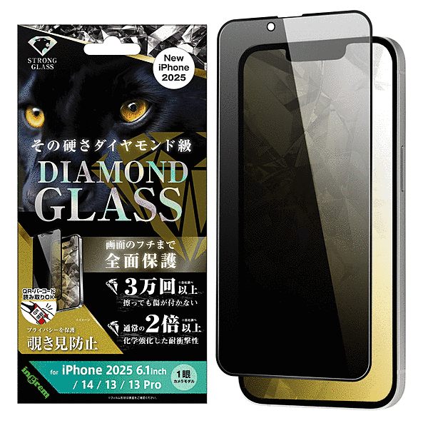 ダイヤモンドガラスフィルム 覗き見防止 化学強化 アルミノシリケートガラス 耐衝撃 平面保護 硬度10H/ブラック