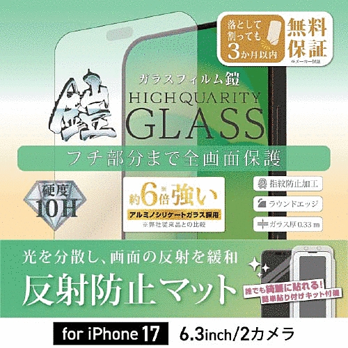 全面フルカバーアルミノシリケートガラスフィルム 鎧 反射防止 ブラック 貼付けキット付