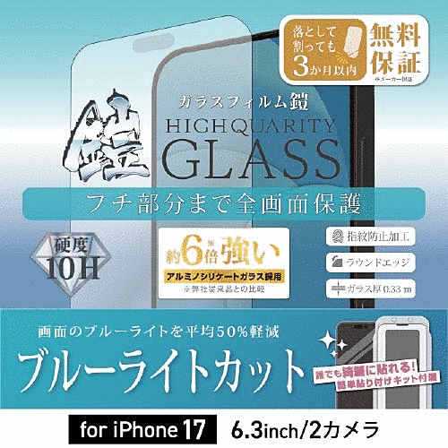 全面フルカバーアルミノシリケートガラスフィルム 鎧 ブルーライトカット ブラック 貼付けキット付