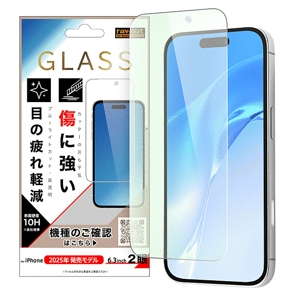 ガラスフィルム 傷に強い 硬度10H ブルーライトカット高透明