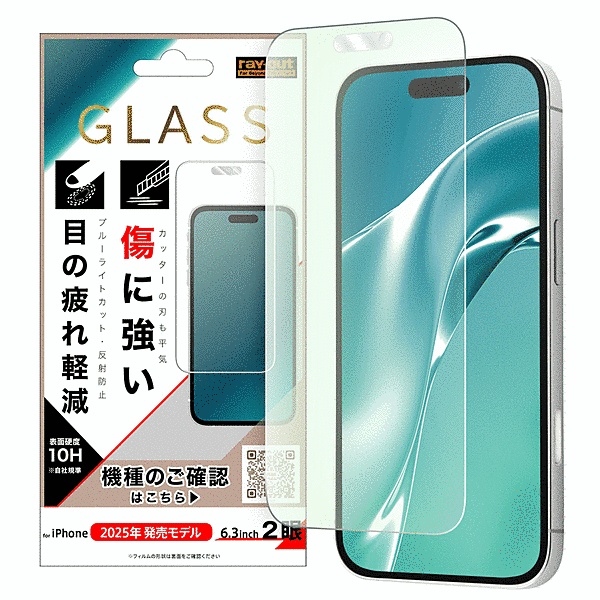 ガラスフィルム 傷に強い 硬度10H ブルーライトカット反射防止