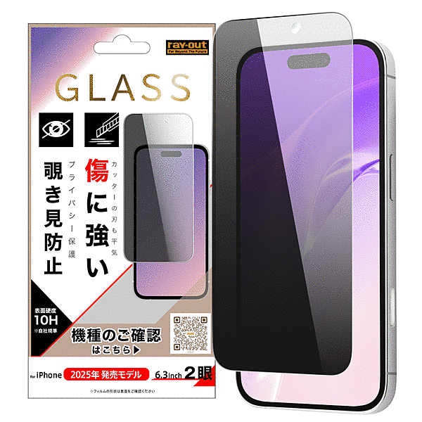 ガラスフィルム 傷に強い 硬度10H 覗き見防止