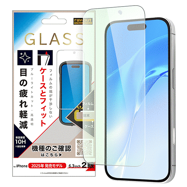 ガラスフィルム マルチケースフィット 硬度10H ブルーライトカット高透明