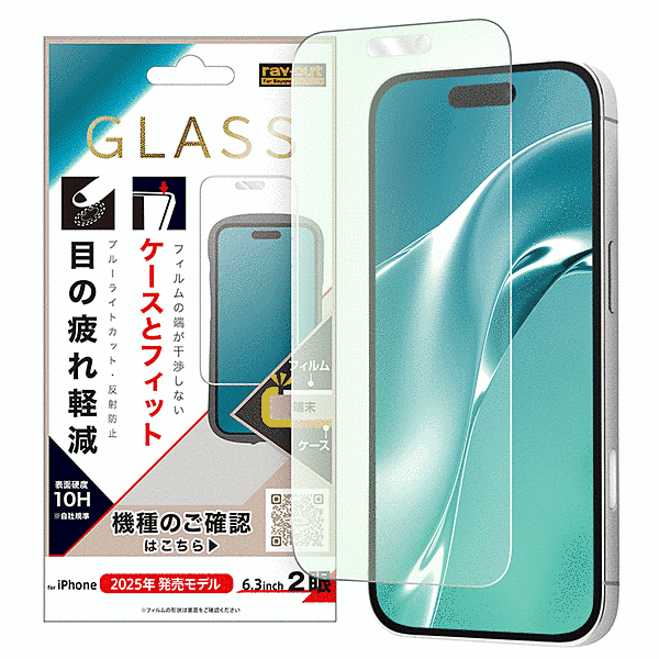 ガラスフィルム マルチケースフィット 硬度10H ブルーライトカット反射防止