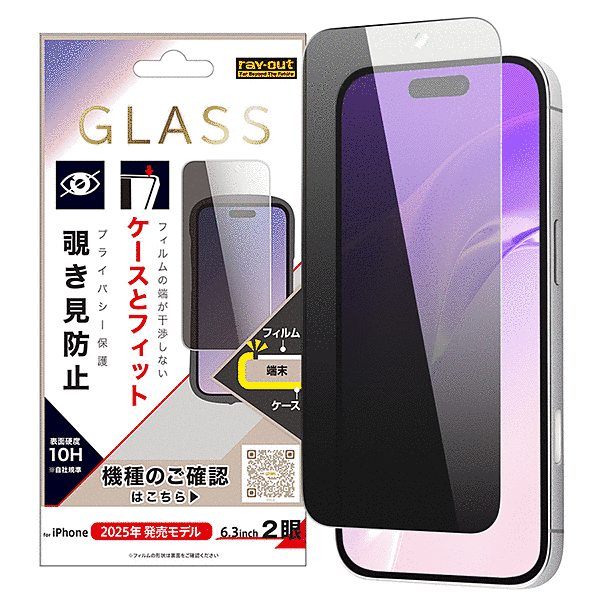 ガラスフィルム マルチケースフィット 硬度10H 覗き見防止