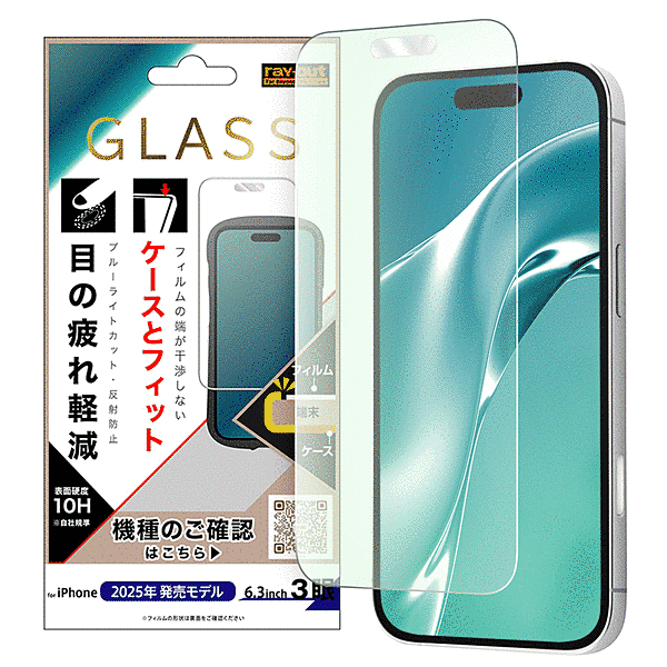 ガラスフィルム マルチケースフィット 10H ブルーライト反射防止