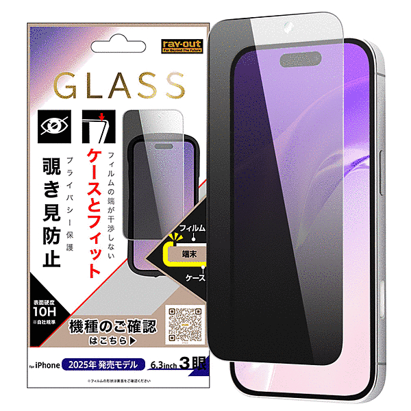 ガラスフィルム マルチケースフィット 硬度10H 覗き見防止