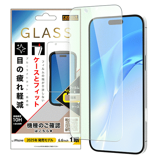 ガラスフィルム マルチケースフィット 硬度10H ブルーライト高透明