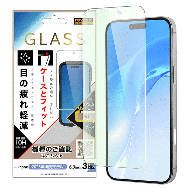 ガラスフィルム マルチケース 10H ブルーライト高透明