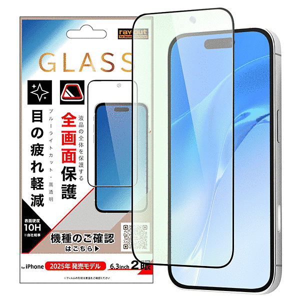 ガラスフィルム 全面保護 硬度10H ブルーライト 高透明 ブラック