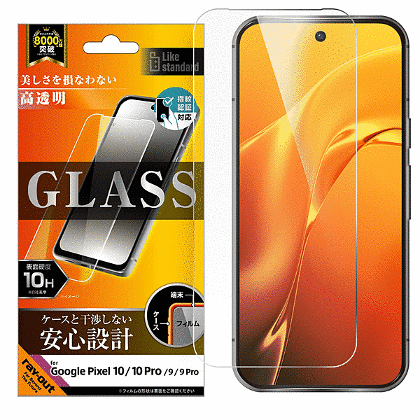 アルミノガラス 光沢 平面保護 硬度10H 指紋認証