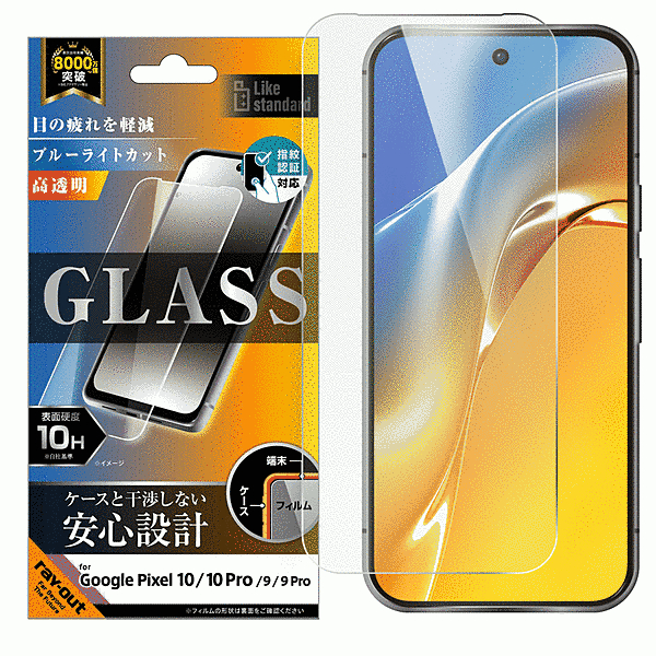 アルミノガラス ブルーライト 光沢 平面 指紋認証