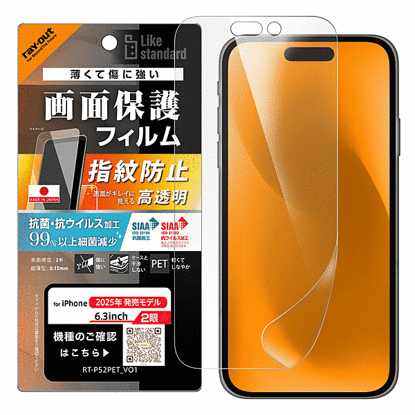 フィルム 高透明 抗菌 抗ウィルス