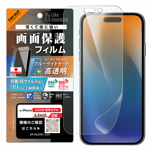 フィルム ブルーライト 高透明 耐衝撃 抗菌 抗ウィルス