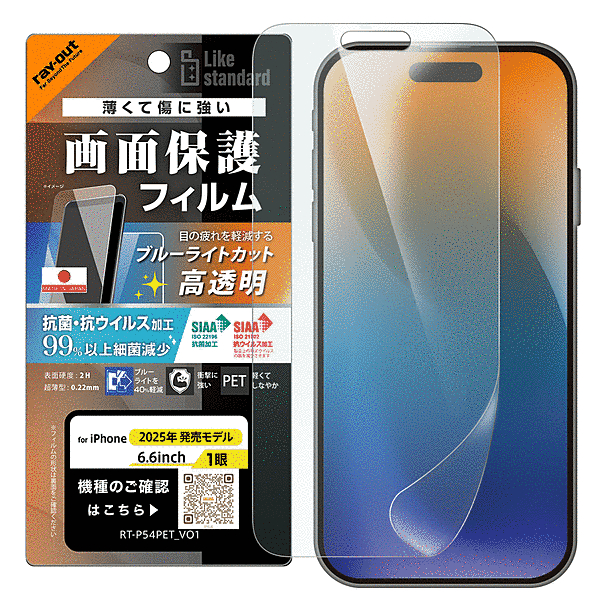 フィルム ブルーライト 高透明 耐衝撃 抗菌 抗ウィルス