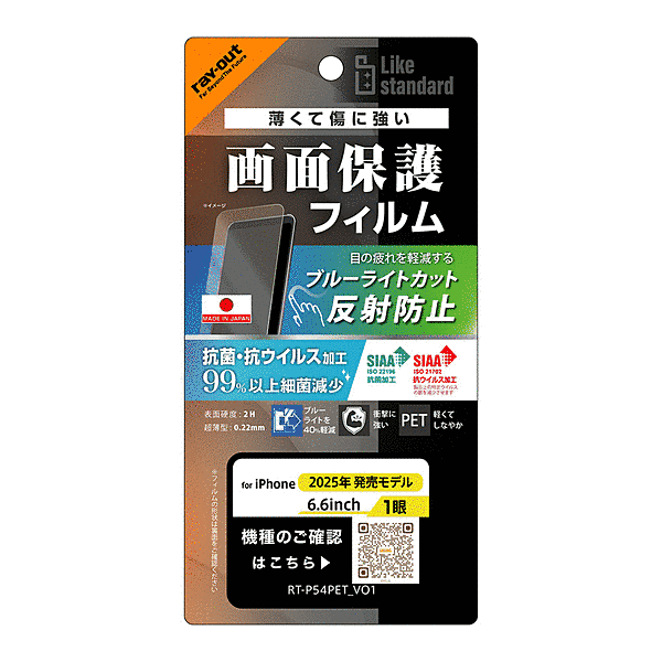 フィルム ブルーライト 反射防止 耐衝撃 抗菌 抗ウィルス