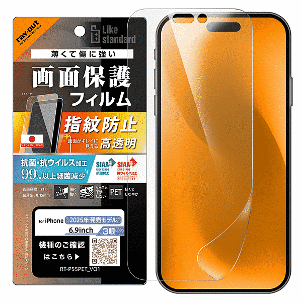 フィルム 高透明 抗菌 抗ウィルス