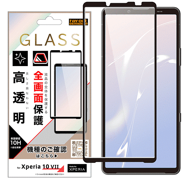 ガラスフィルム 全面保護 硬度10H/高透明