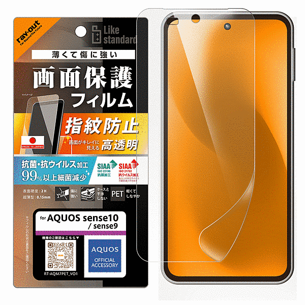 PETフィルム 光沢 抗菌・抗ウイルス 平面保護 指紋防止