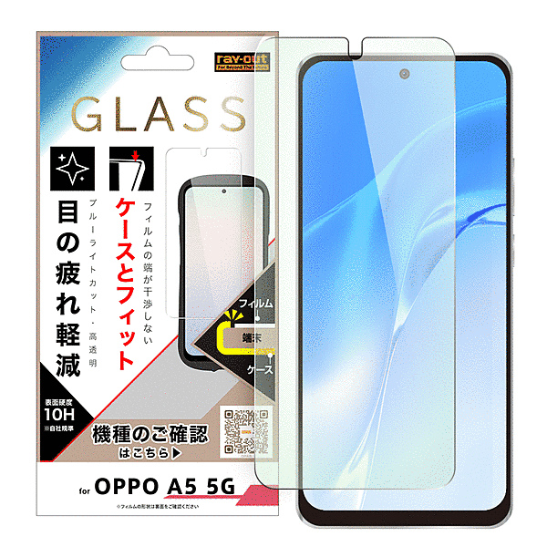 ガラスフィルム マルチケースフィット/ブルーライトカット 高透明